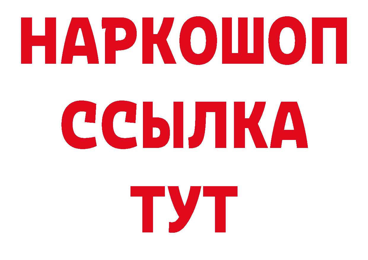 Бутират 1.4BDO сайт нарко площадка ОМГ ОМГ Невинномысск